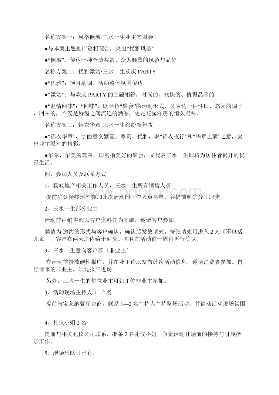 三水一生新年业主联谊会活动方案.docx_第3页