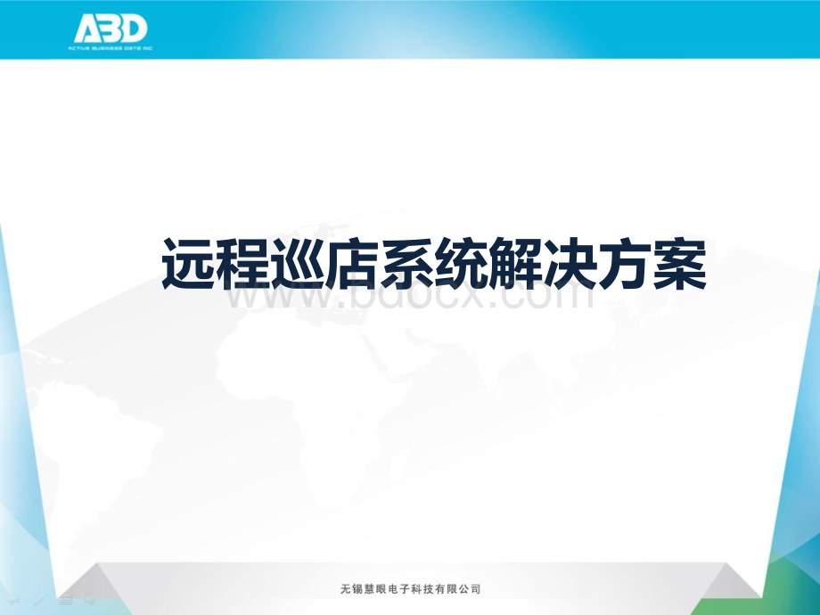 远程视频解决方案新.ppt