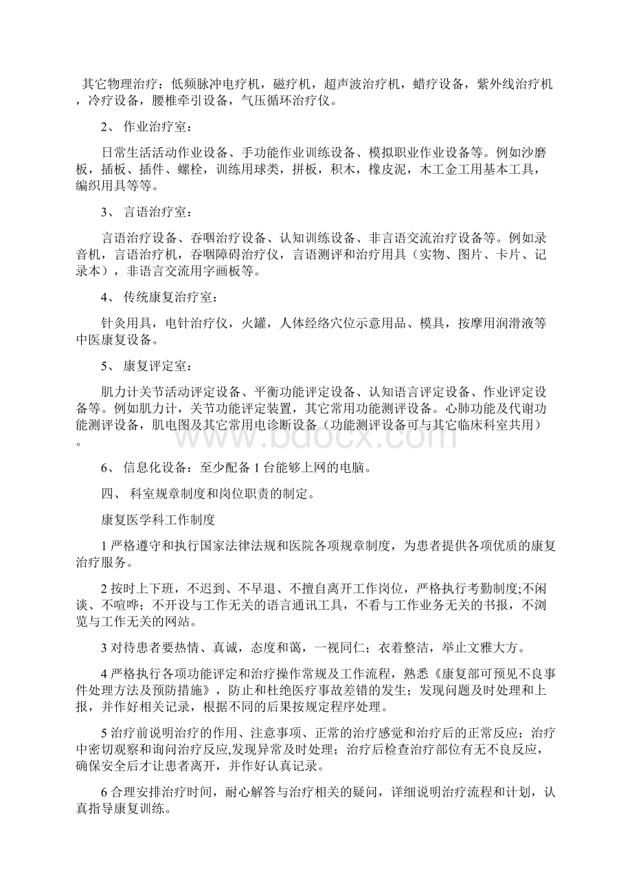 关于建立康复医学科的计划书Word格式.docx_第3页