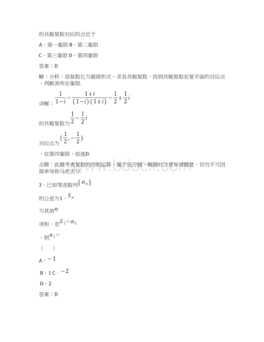 届广西桂林崇左贺州市高三高考联合调研考试数学理试题解析.docx_第2页