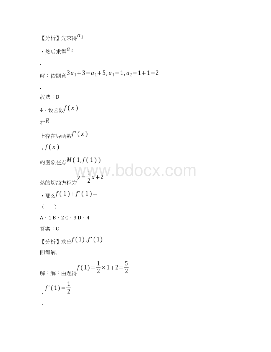 届广西桂林崇左贺州市高三高考联合调研考试数学理试题解析.docx_第3页