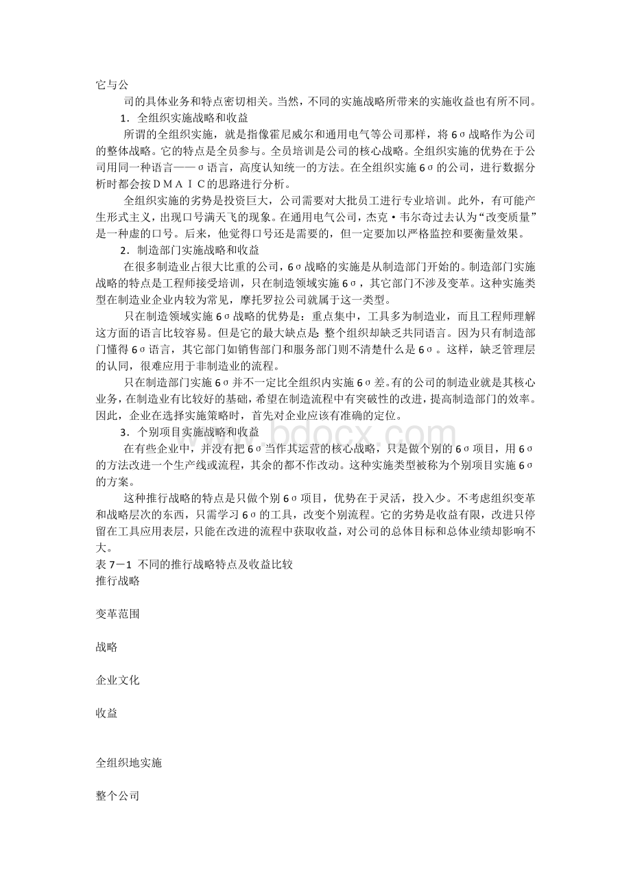 6σ实施战略的制定.docx_第3页