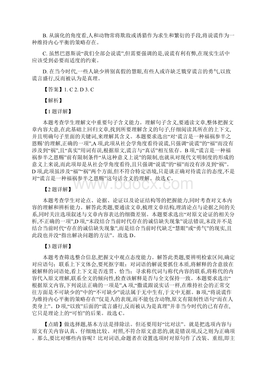 湖南省重点高中届高三上学期大联考语文试题解析版.docx_第3页