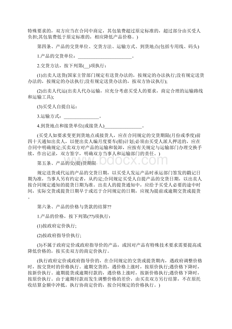 最新协议范本购车合同范本Word文档下载推荐.docx_第3页