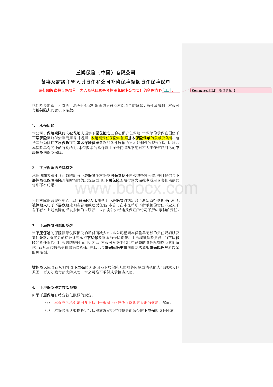 丘博保险董事及高级主管人员责任和公司补偿保险超额责任保险保单Word格式.doc_第1页