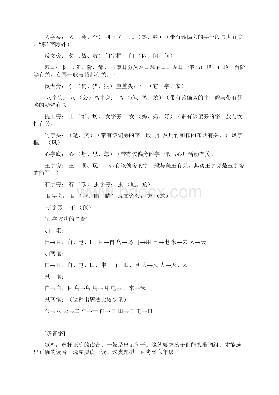 部编新教材一年级语文上册复习知识点汇总Word文档下载推荐.docx_第3页