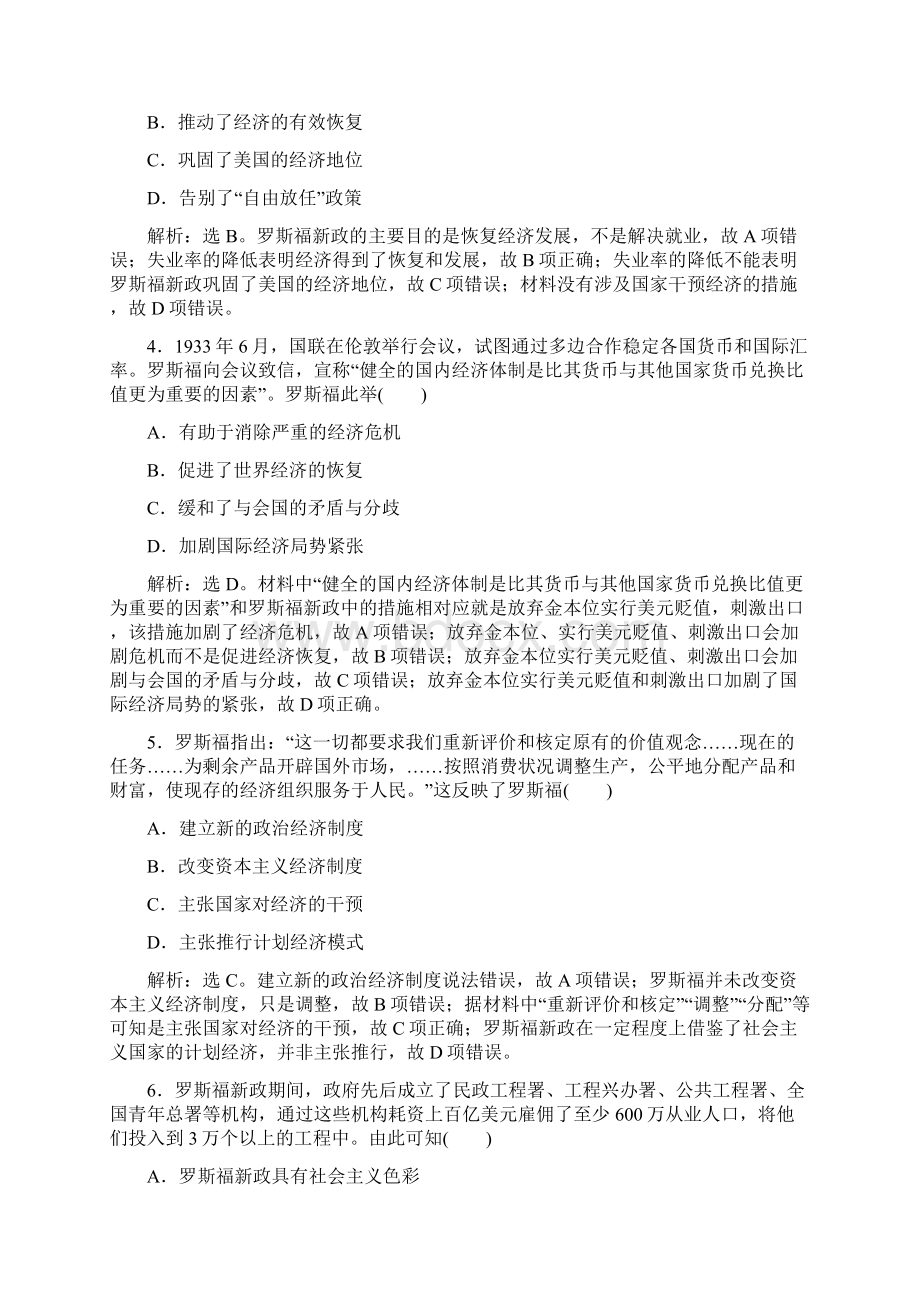 届人教版罗斯福新政和当代资本主义的新变化单元测试.docx_第2页