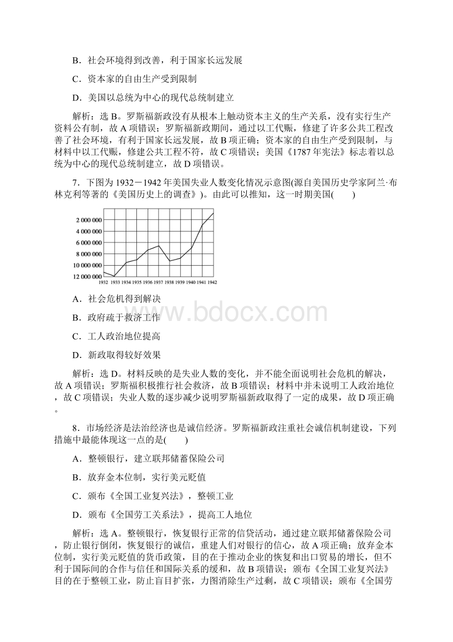 届人教版罗斯福新政和当代资本主义的新变化单元测试.docx_第3页