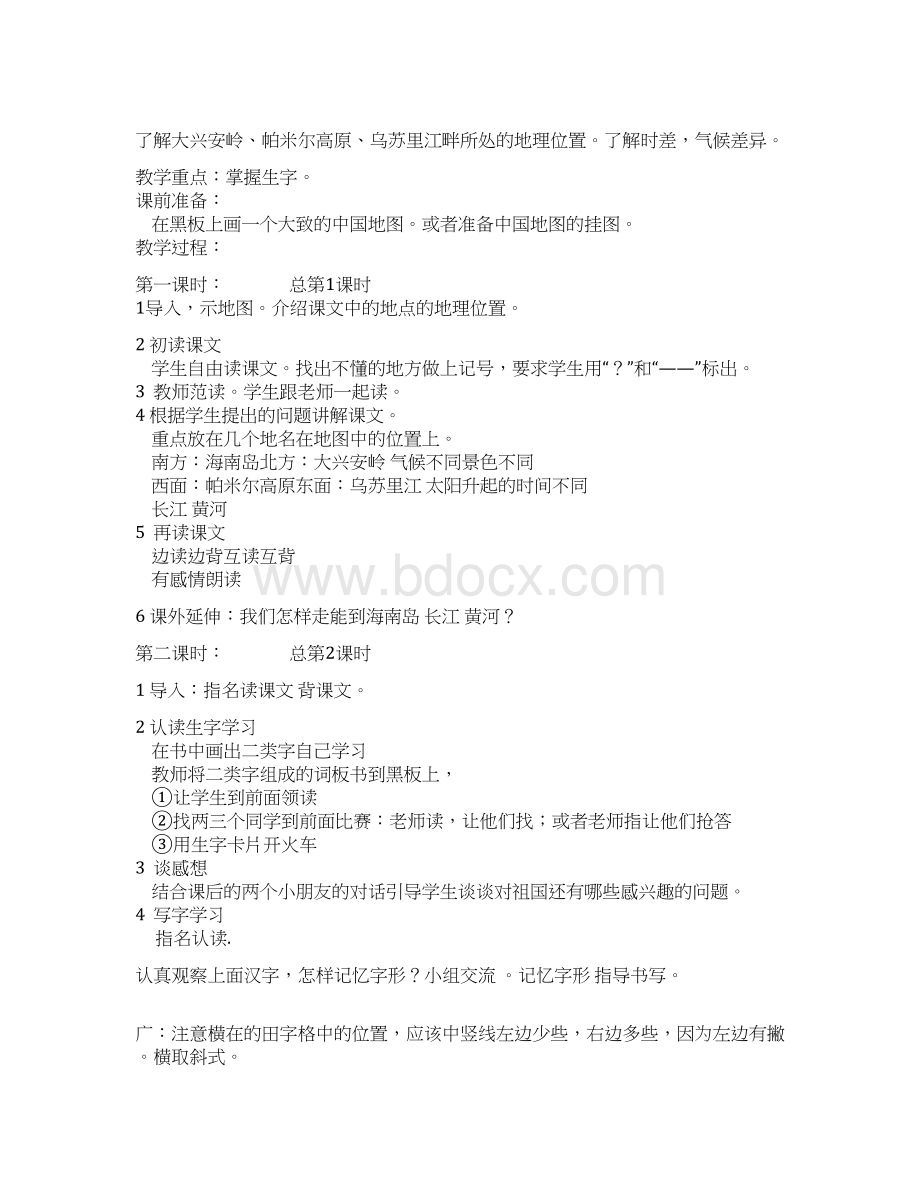 一年级下册语文教案第 一 单 元 我们的家园.docx_第3页