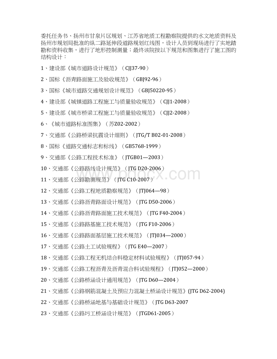 天然气管道保护专项施工方案Word文档格式.docx_第3页