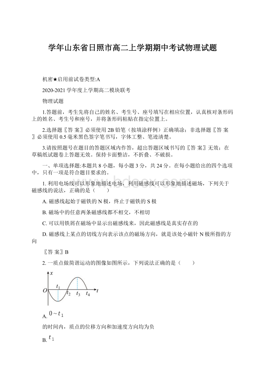 学年山东省日照市高二上学期期中考试物理试题Word文档下载推荐.docx