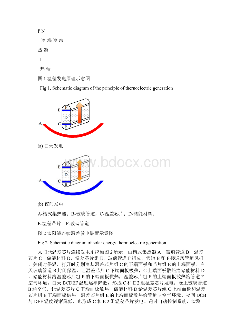 太阳能温差发电技术的研究进展及现状Word格式.docx_第3页