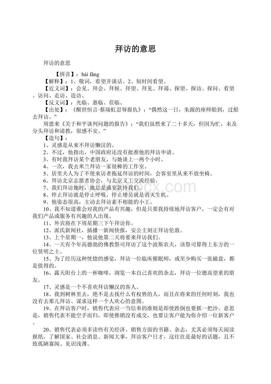 拜访的意思.docx_第1页