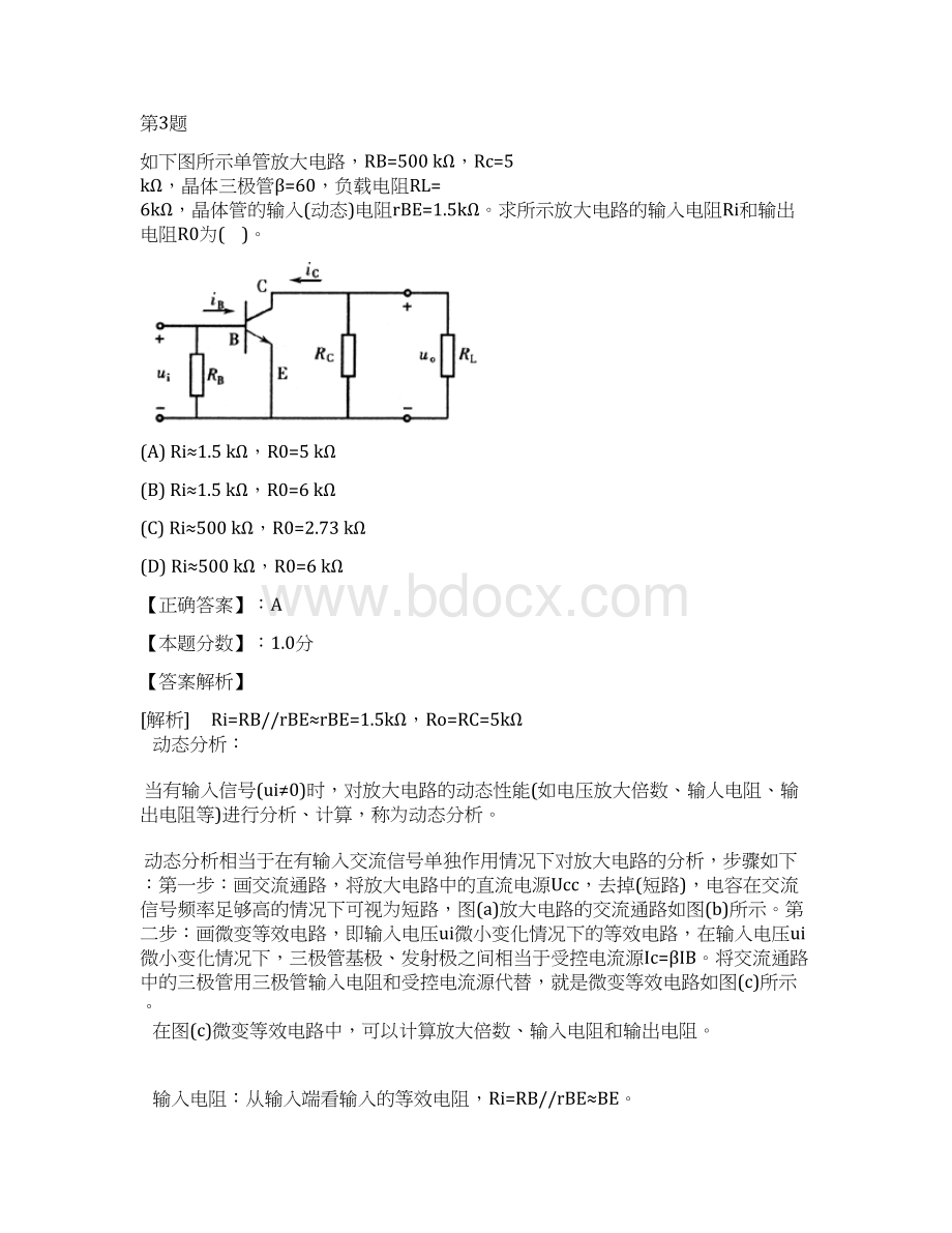 一级注册结构工程师基础部分上午考试试题及答案解析一Word文件下载.docx_第2页