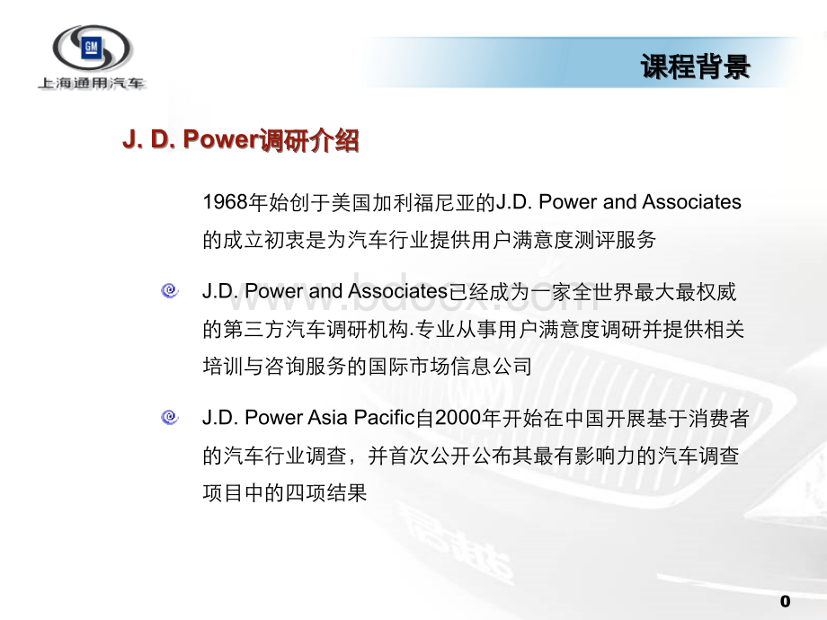 上海通用SSI销售流程管理-接待、交车、回访.ppt_第1页