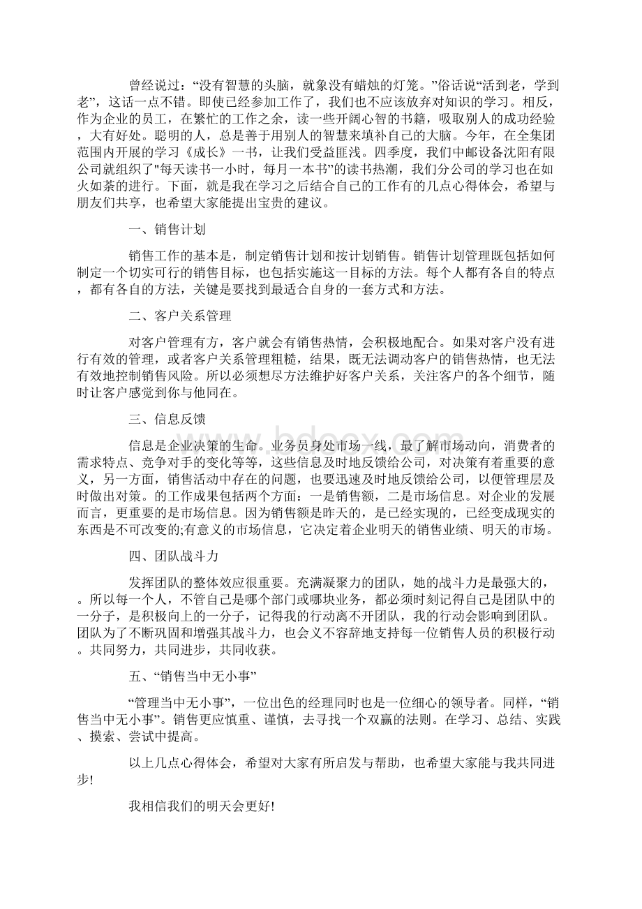 销售学习心得范文精选.docx_第2页