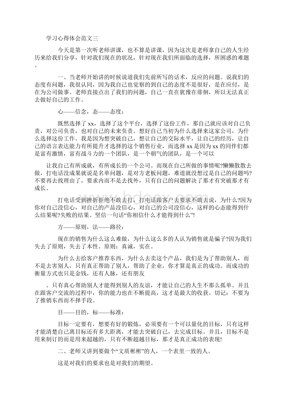 销售学习心得范文精选.docx_第3页