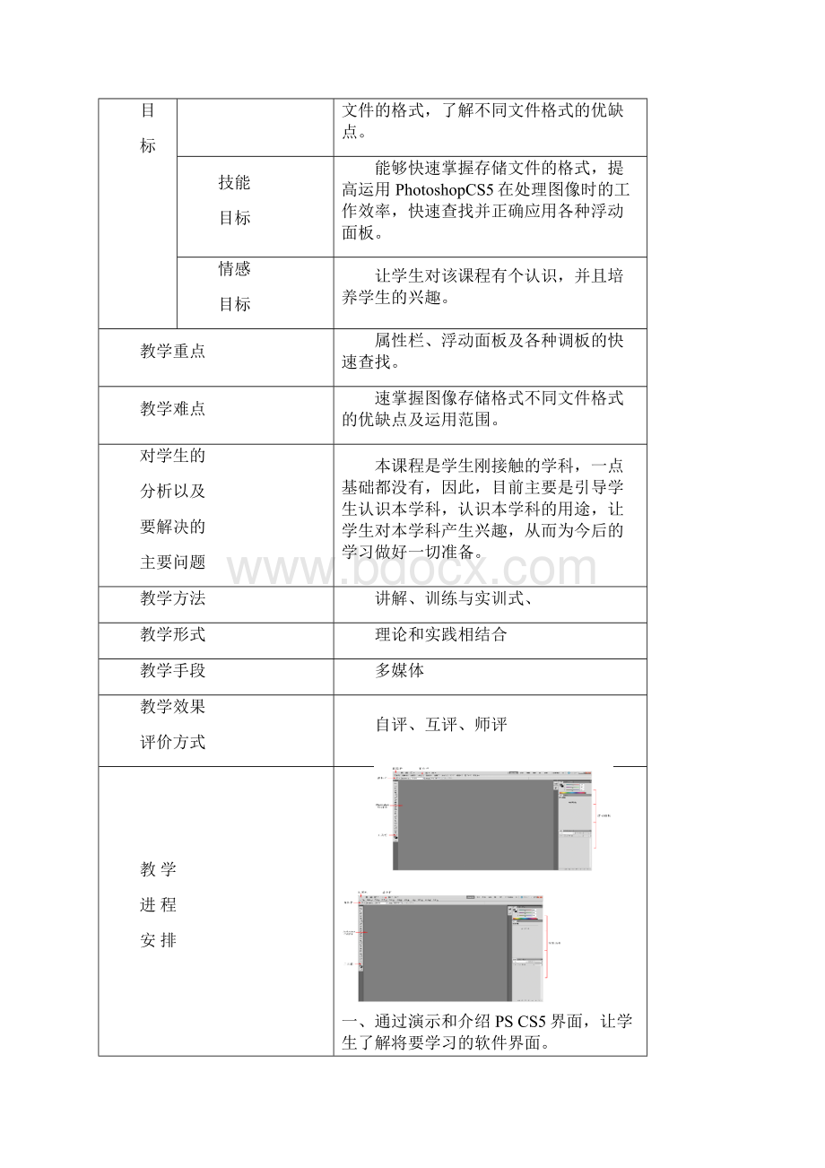 photoshopcs5教案Word格式.docx_第2页