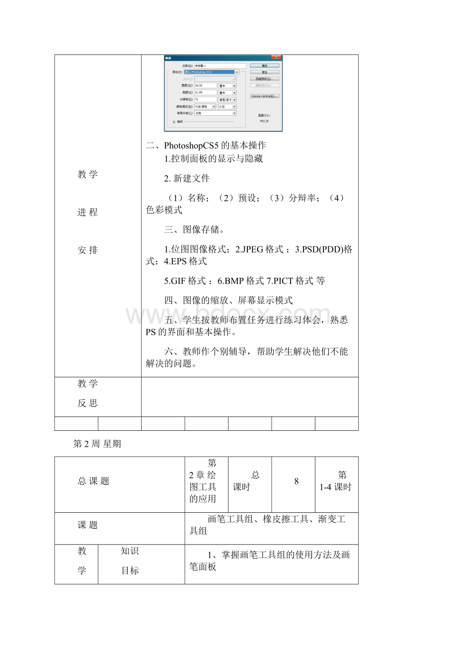 photoshopcs5教案Word格式.docx_第3页