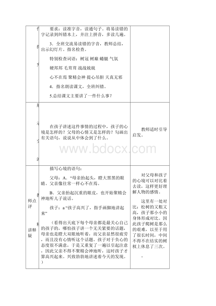 冀教版六年级语文第四单元Word文件下载.docx_第2页