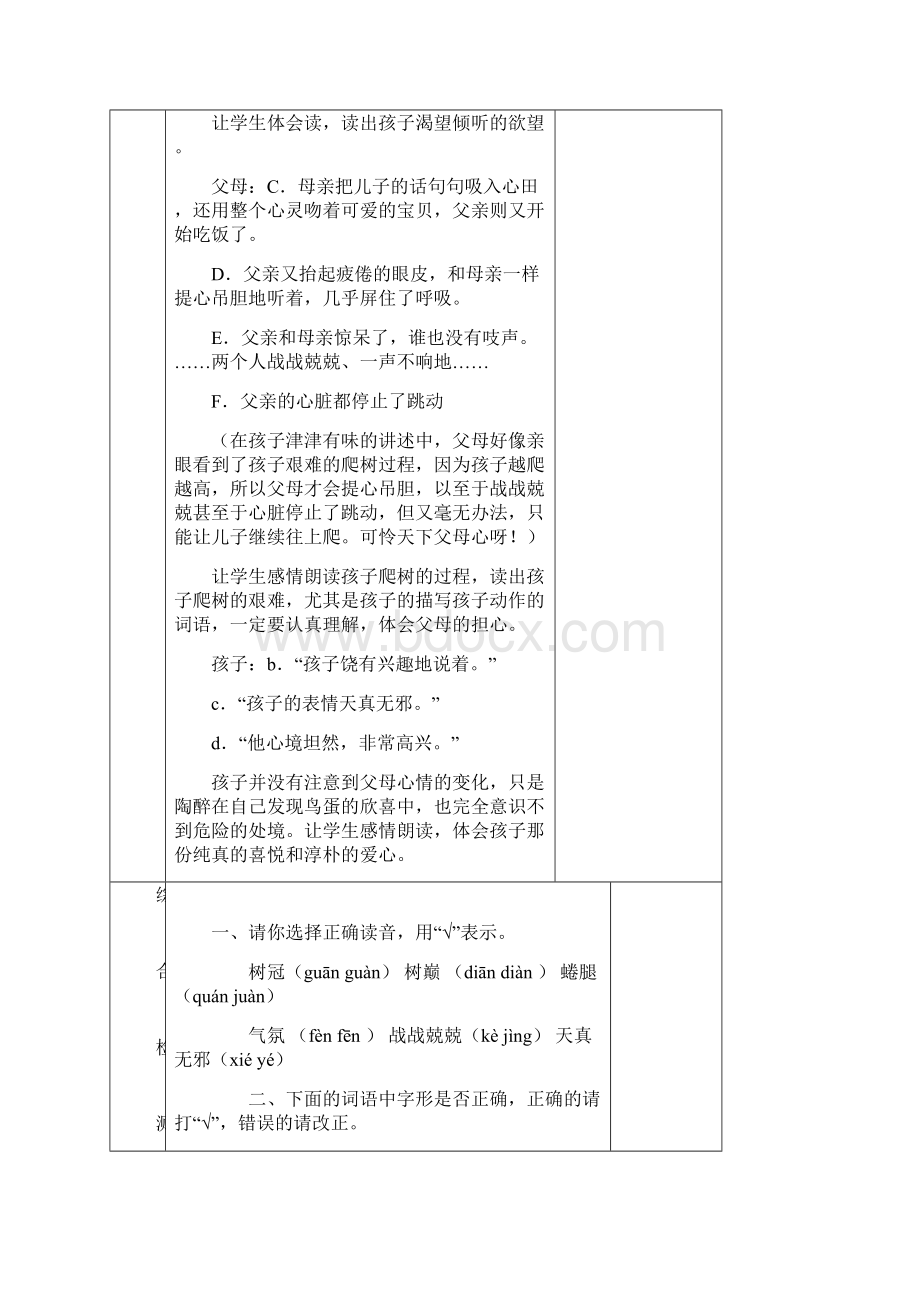 冀教版六年级语文第四单元Word文件下载.docx_第3页