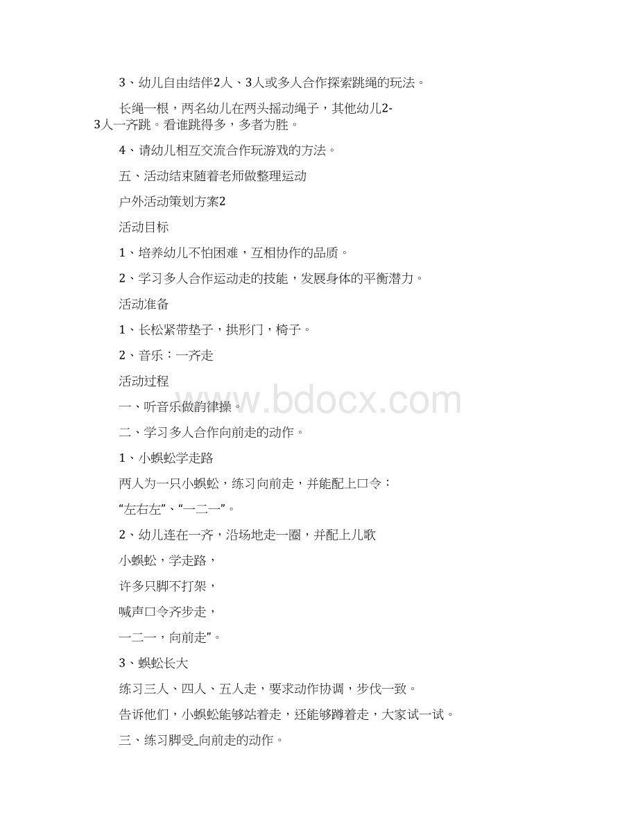 早教户外活动策划方案.docx_第2页