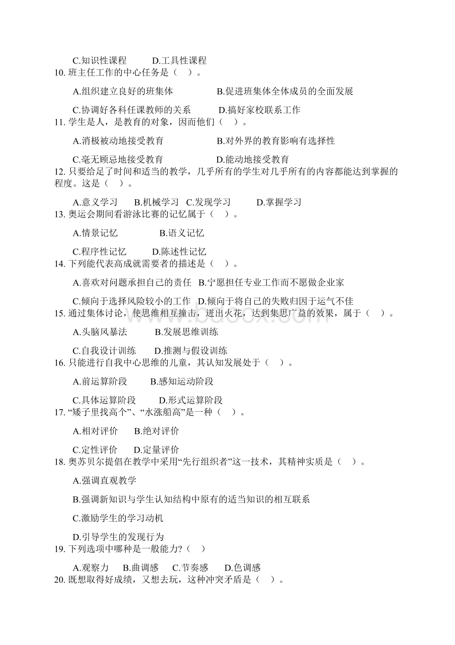 甘肃教师招聘复习资料模拟真题及参考答案 2Word文件下载.docx_第2页