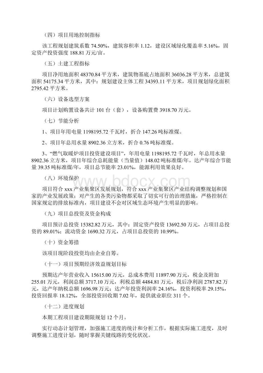 投资设计燃气取暖炉项目可行性研究报告.docx_第2页