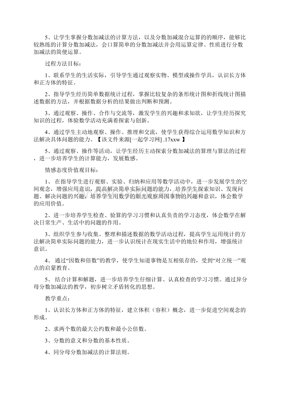 北京课改版小学数学第十册五年级下册全册教案Word文档下载推荐.docx_第2页