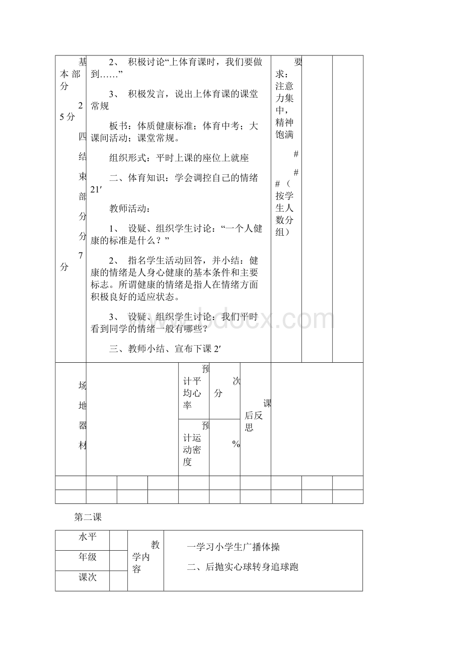 小学四年级体育教案下学期Word格式文档下载.docx_第3页