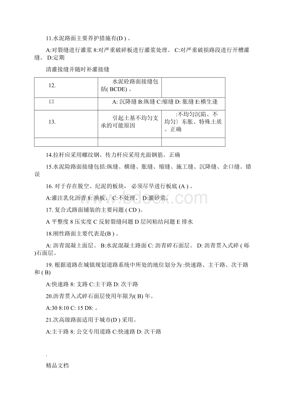 云南省二级建造师继续教育题库市政工程doc.docx_第2页