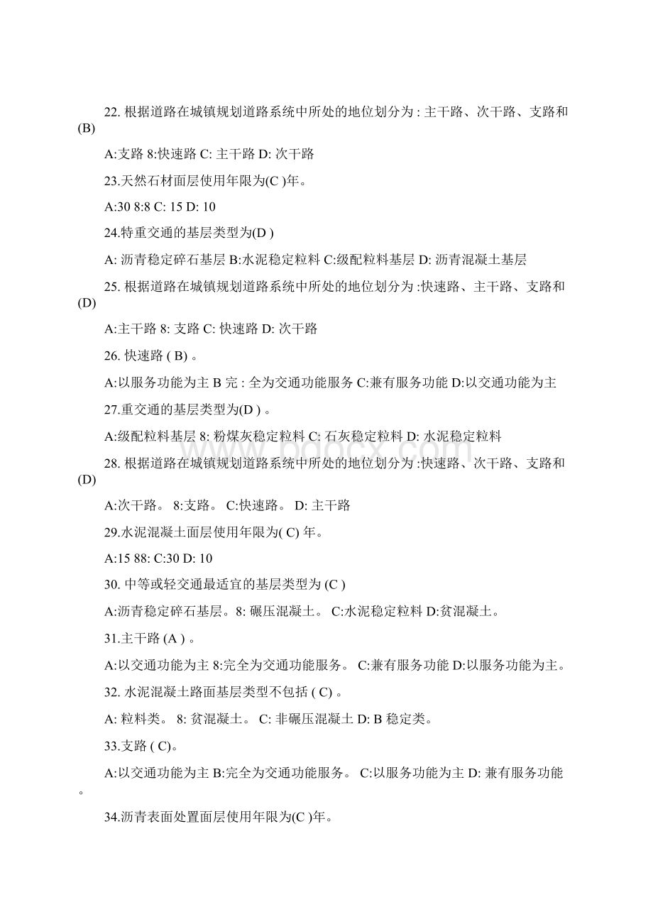 云南省二级建造师继续教育题库市政工程docWord文件下载.docx_第3页