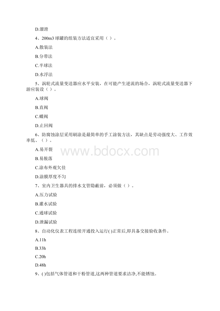 国家版注册二级建造师《机电工程管理与实务》试题B卷 附答案.docx_第2页