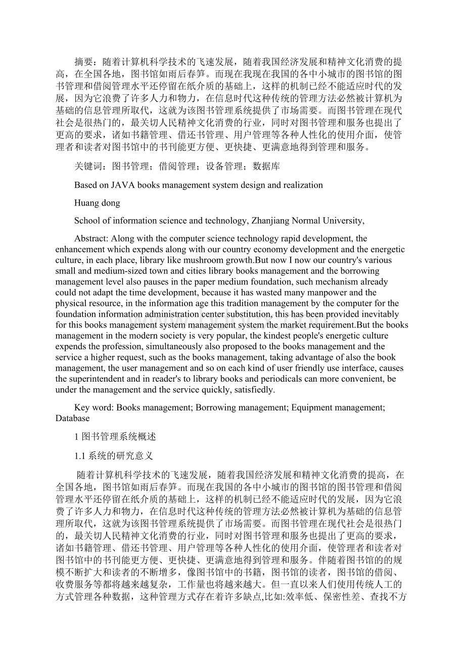 基于JAVA的图书管理系统的方案设计书与实现.docx_第2页