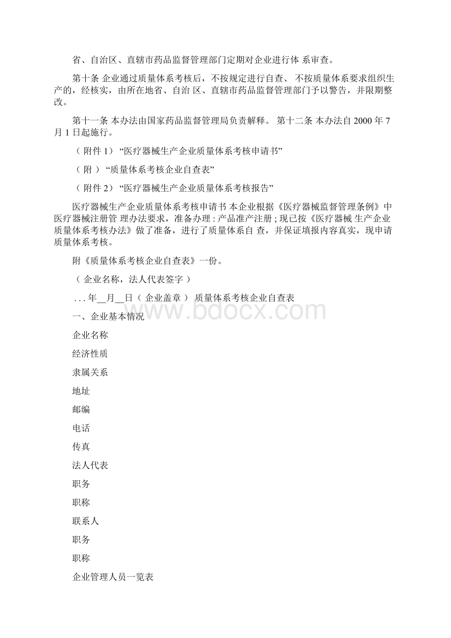 质量管理体系考核细则Word文件下载.docx_第3页