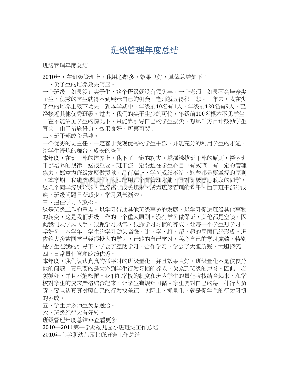 班级管理年度总结.docx_第1页