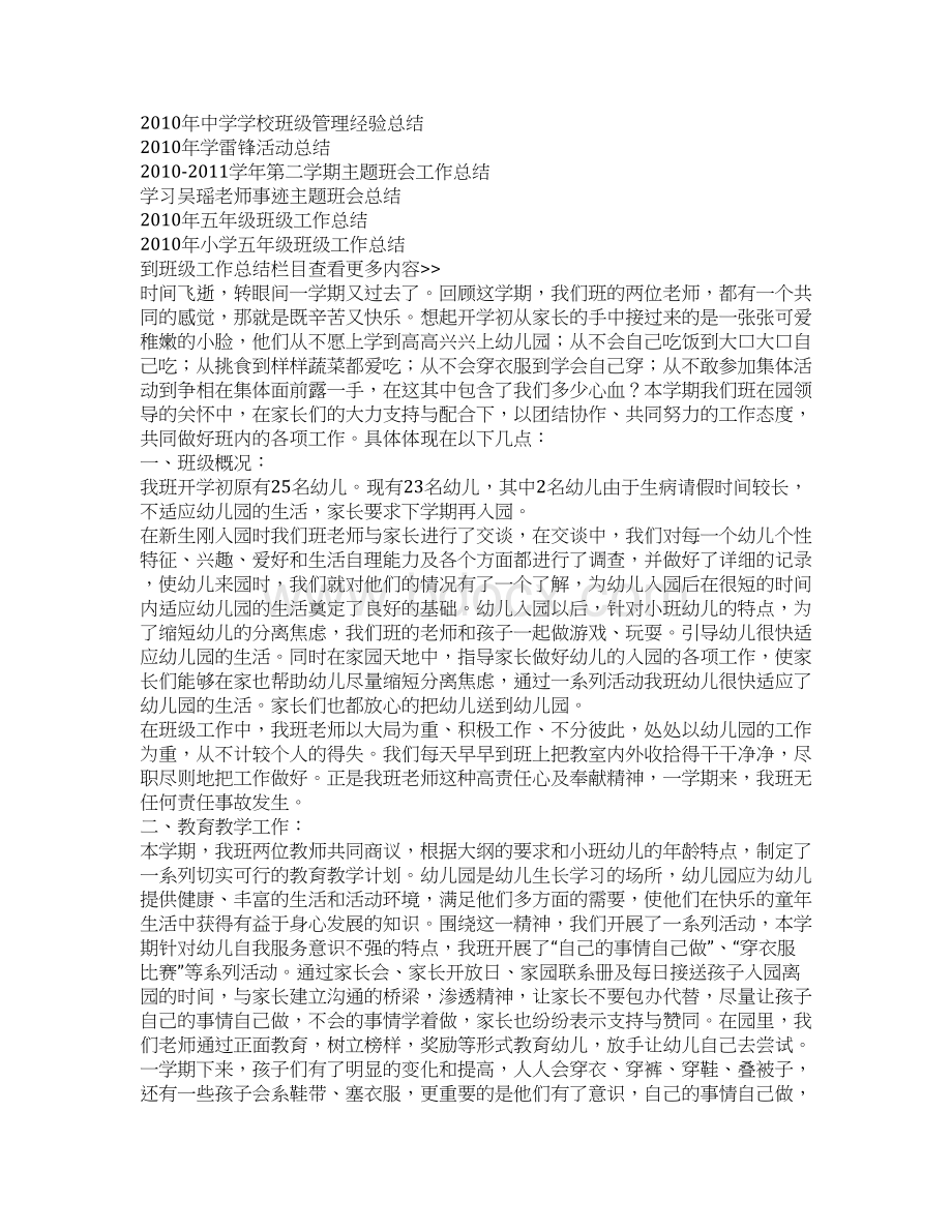 班级管理年度总结.docx_第2页