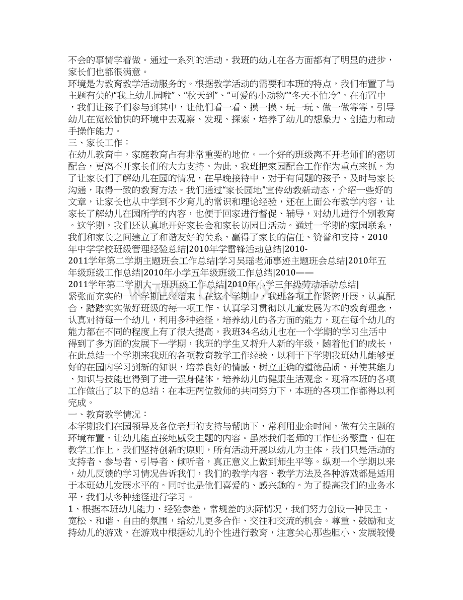 班级管理年度总结.docx_第3页