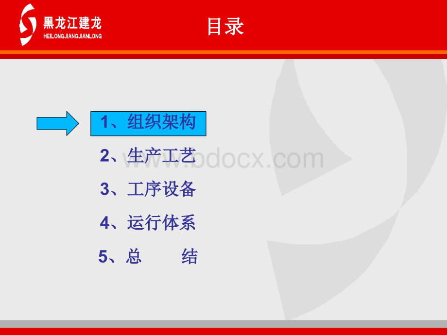 180连轧无缝钢管厂.ppt_第2页