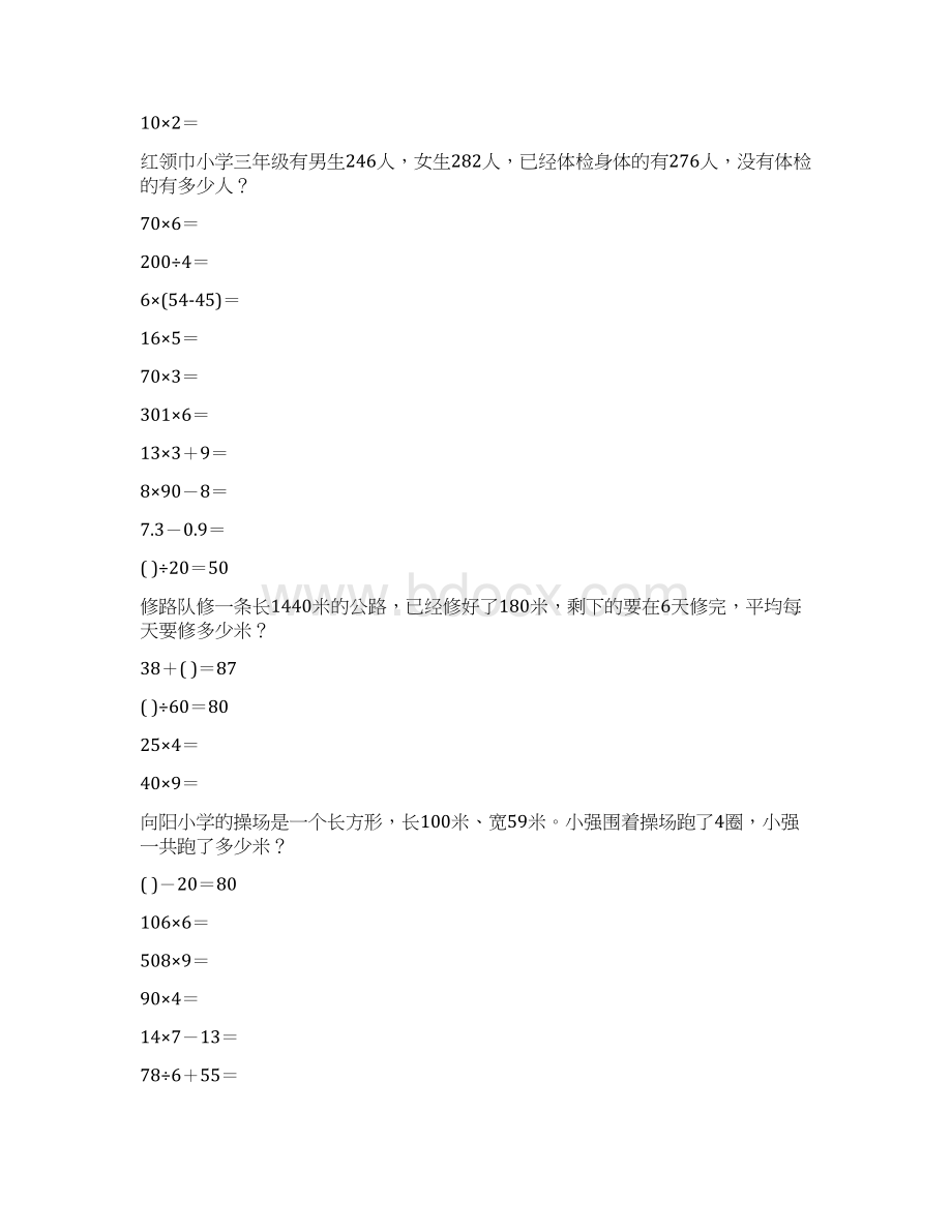 北师大版三年级数学上册口算应用题大全41.docx_第3页