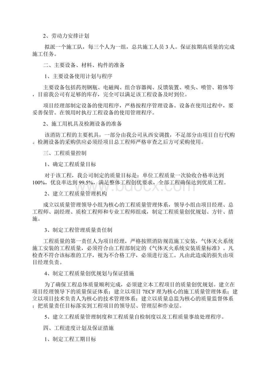 气体灭火自动灭火系统施工组织方案.docx_第2页