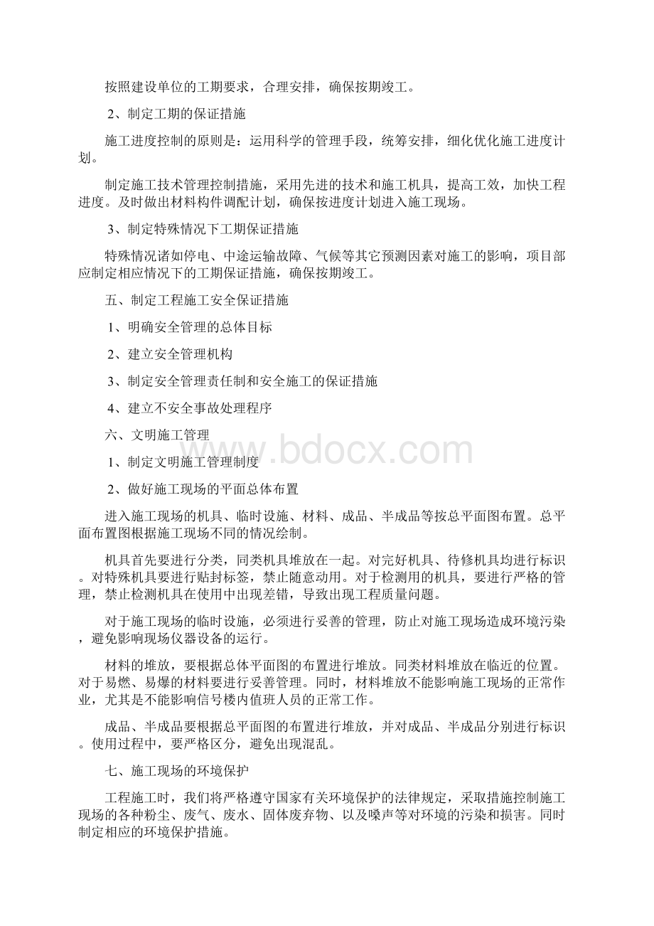 气体灭火自动灭火系统施工组织方案.docx_第3页