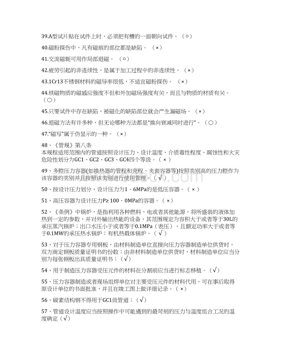 无损检测比武理论考试复习资料DOC.docx_第3页