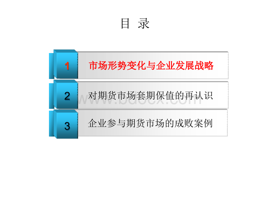 企业参与期货市场的成败案例分享.ppt_第2页