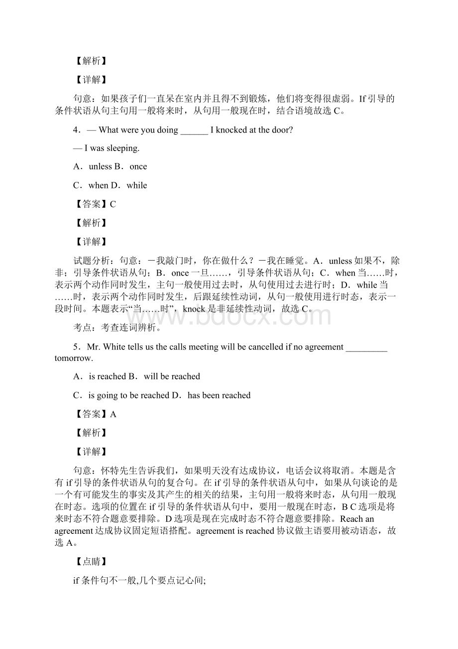 状语从句中考真题 含答案解析.docx_第2页