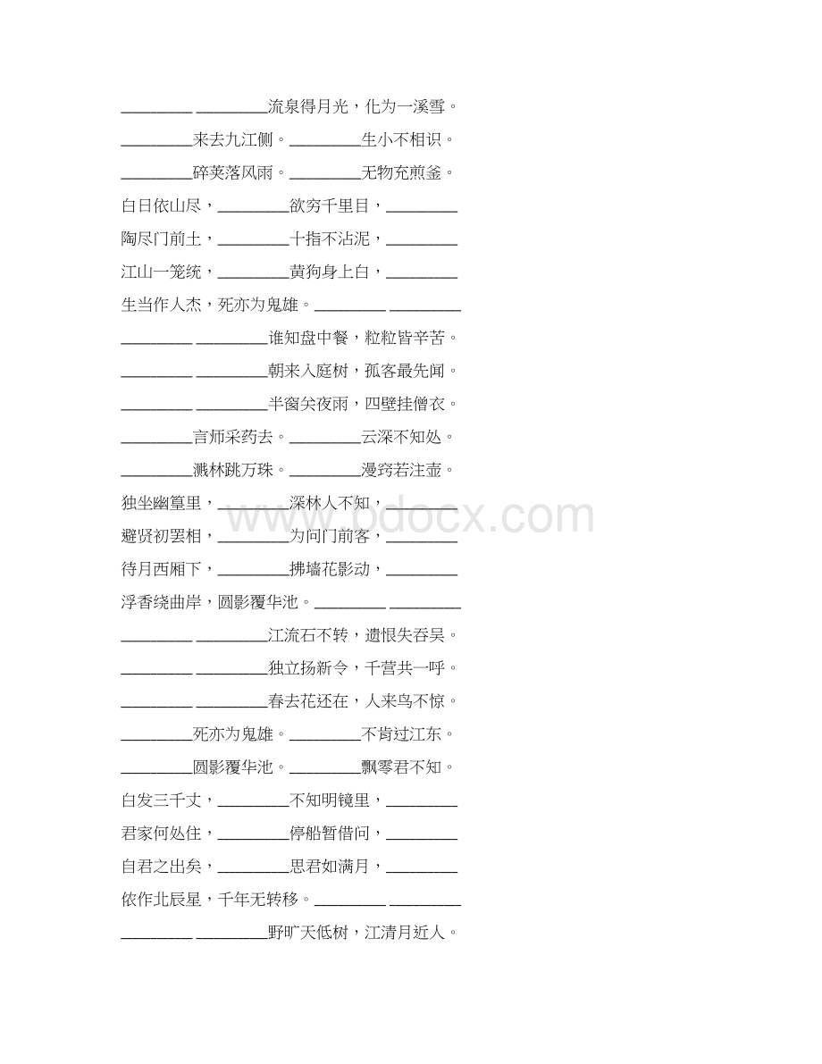 小升初六年级语文古诗词专项训练之五言绝句123.docx_第3页