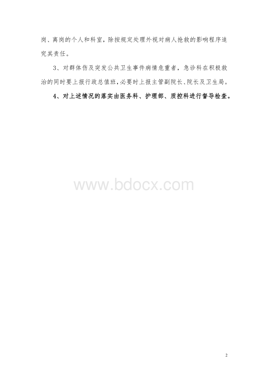 症患者优先处置的制度与程序_精品文档_精品文档Word文档格式.doc_第2页