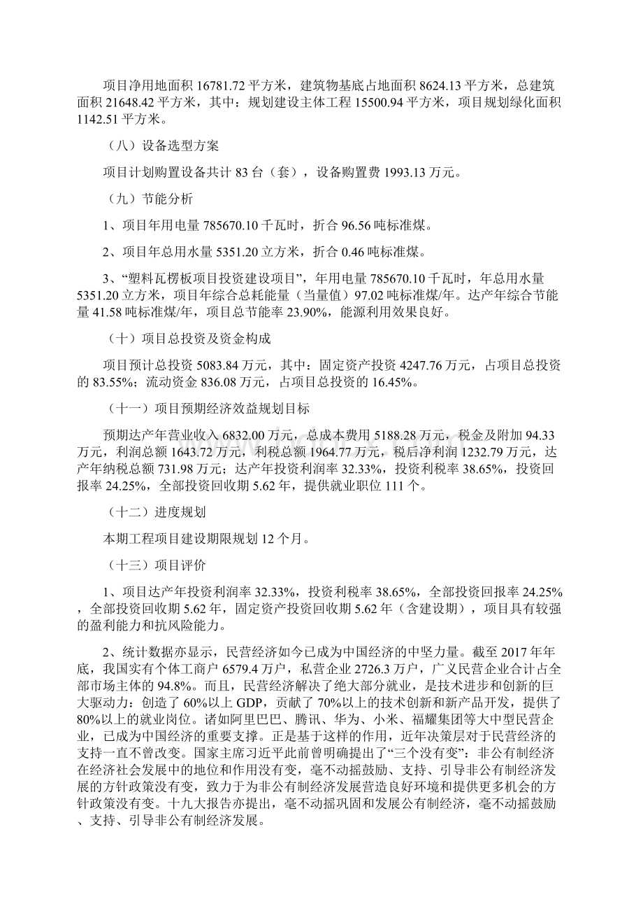 塑料瓦楞板项目投资计划说明文档格式.docx_第2页