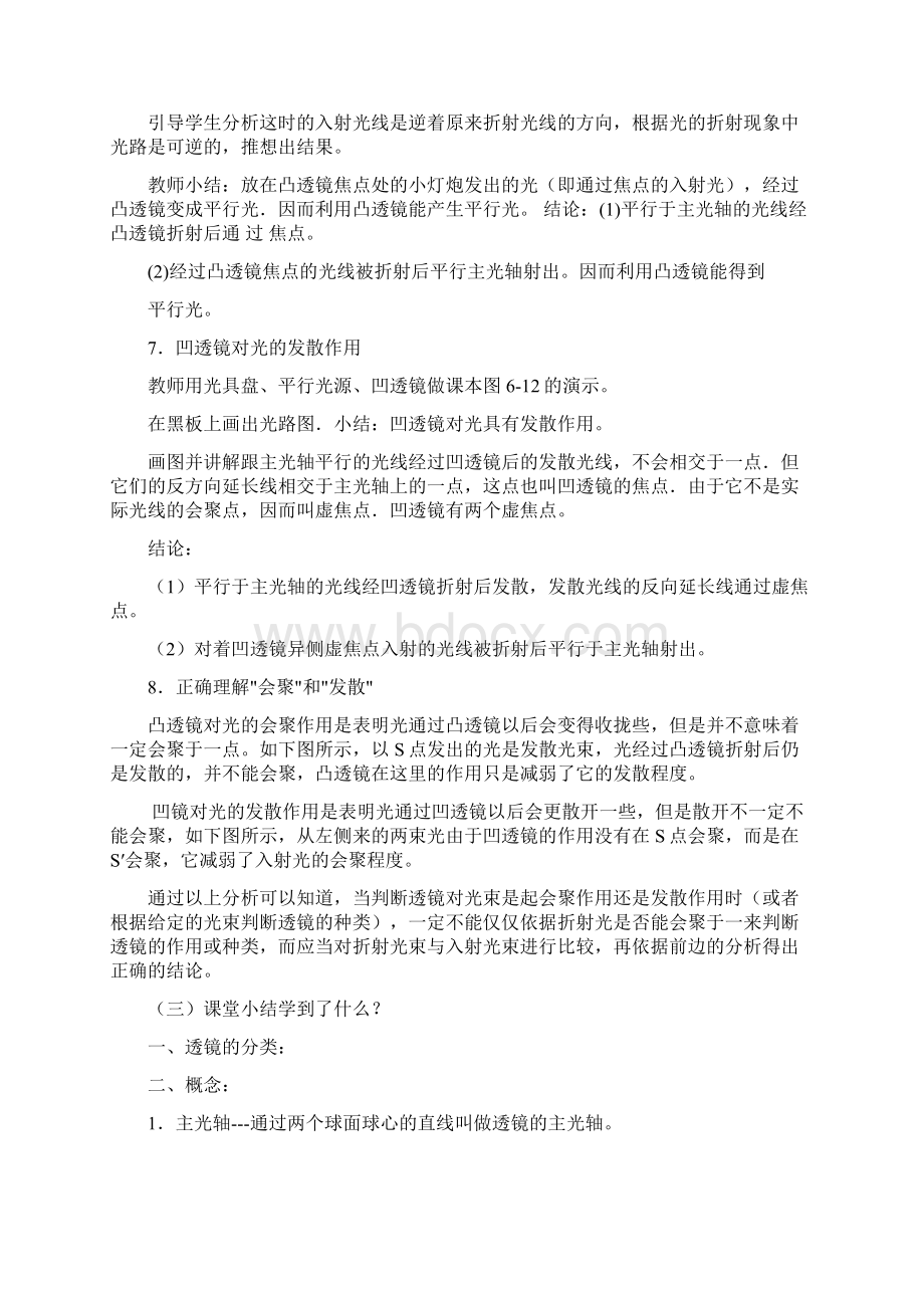 北师大版八年级物理第六章教案汇编.docx_第3页