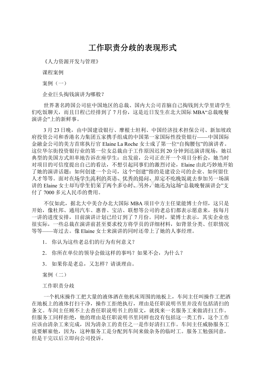 工作职责分歧的表现形式.docx_第1页